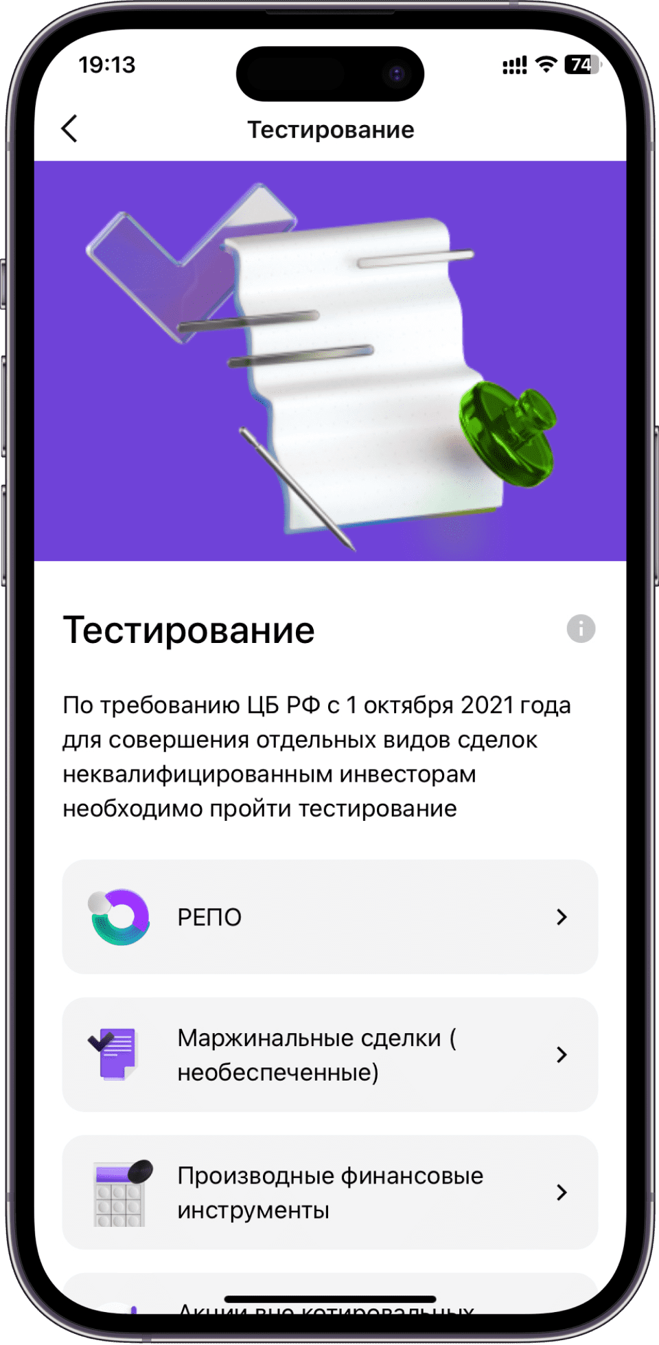 Тестирование для неквалифицированных инвесторов